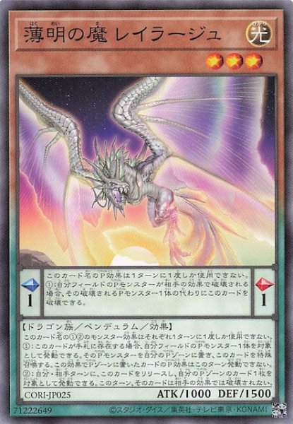 画像1: 【ノーマル】薄明の魔 レイラージュ　CORI-JP025 (1)