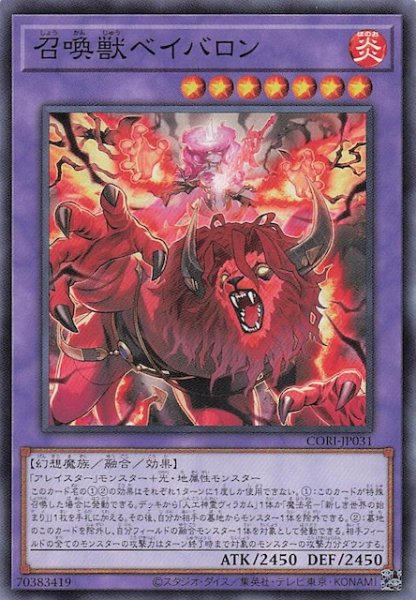 画像1: 【ノーマル】召喚獣ベイバロン　CORI-JP031 (1)