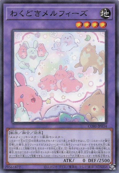 画像1: 【ノーマル】わくどきメルフィーズ　CORI-JP034 (1)
