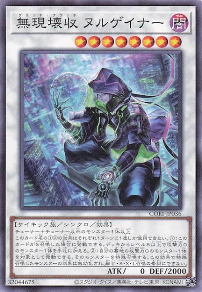 画像1: 【ノーマル】無現壊収 ヌルゲイナー　CORI-JP036 (1)