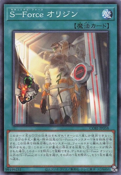 画像1: 【ノーマル】Ｓ－Ｆｏｒｃｅ オリジン　CORI-JP058 (1)