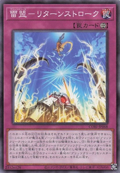 画像1: 【ノーマル】雷盟－リターンストローク　CORI-JP068 (1)