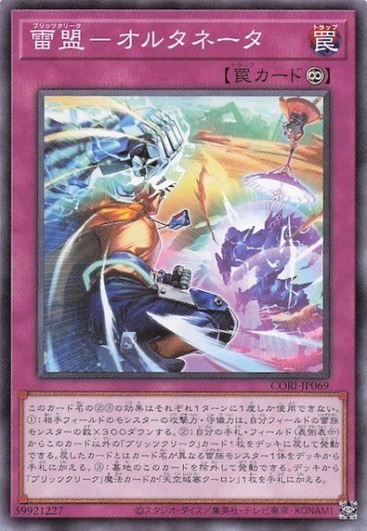 画像1: 【ノーマル】雷盟－オルタネータ　CORI-JP069 (1)