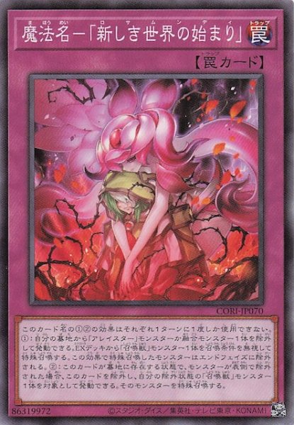 画像1: 【ノーマル】魔法名－「新しき世界の始まり」　CORI-JP070 (1)