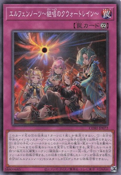 画像1: 【ノーマル】エルフェンノーツ〜継唱のクウォートレイン〜　CORI-JP072 (1)