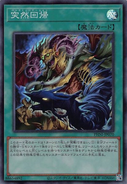 画像1: 【スーパーレア】突然回帰　PHNI-JP070 (1)