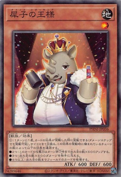 画像1: 【ノーマル】犀子の王様　PHNI-JP036 (1)