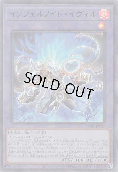画像1: 【ウルトラレアパラレル仕様】インフェルノイド・イヴィル　TW01-JP097 (1)
