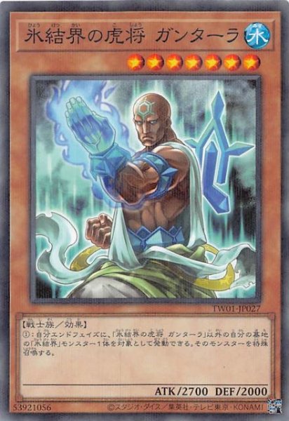 画像1: 【ノーマルパラレル仕様】氷結界の虎将 ガンターラ　TW01-JP027 (1)