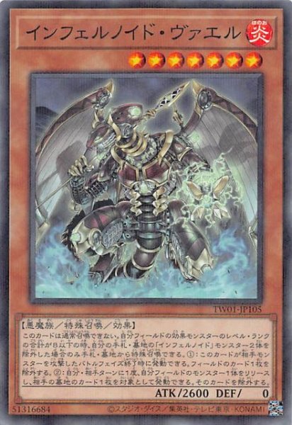 画像1: 【ノーマルパラレル仕様】インフェルノイド・ヴァエル　TW01-JP105 (1)
