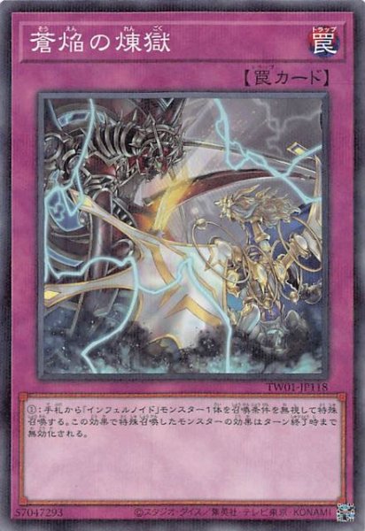 画像1: 【ノーマルパラレル仕様】蒼焔の煉獄　TW01-JP118 (1)
