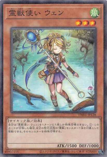 画像1: 【ノーマルパラレル仕様】霊獣使い ウェン　TW01-JP128 (1)