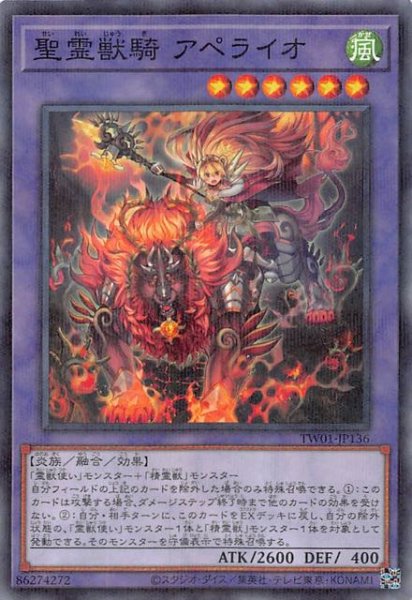 画像1: 【ノーマルパラレル仕様】聖霊獣騎 アペライオ　TW01-JP136 (1)