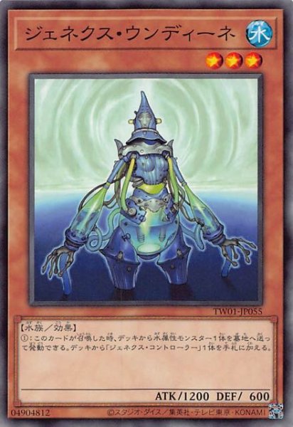 画像1: 【ノーマル】ジェネクス・ウンディーネ　TW01-JP055 (1)