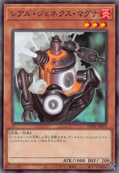 画像1: 【ノーマル】レアル・ジェネクス・マグナ　TW01-JP072 (1)