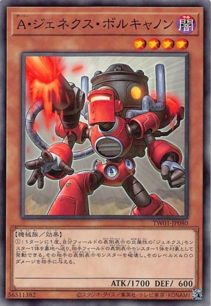 画像1: 【ノーマル】Ａ・ジェネクス・ボルキャノン　TW01-JP080 (1)