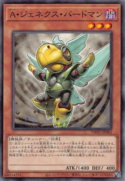 画像1: 【ノーマル】Ａ・ジェネクス・バードマン　TW01-JP083 (1)