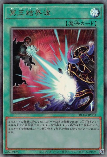 画像1: 【アルティメットレア】冥王結界波　RC04-JP061 (1)
