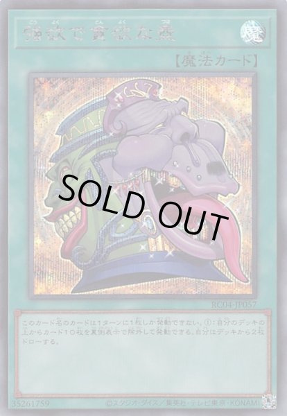 画像1: 【シークレットレア】強欲で貪欲な壺　RC04-JP057 (1)