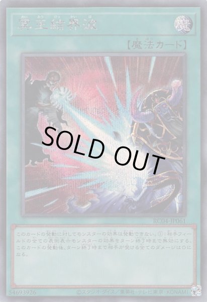 画像1: 【シークレットレア】冥王結界波　RC04-JP061 (1)