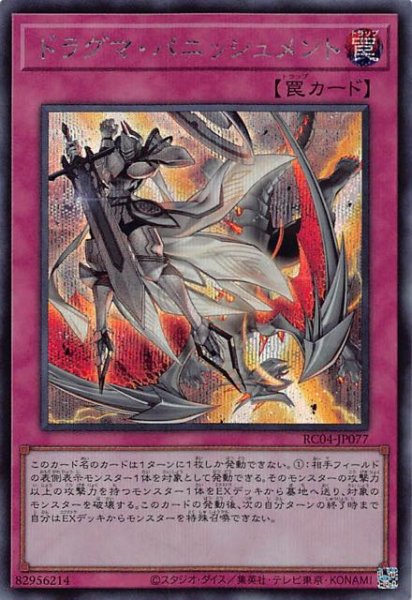 画像1: 【シークレットレア】ドラグマ・パニッシュメント　RC04-JP077 (1)