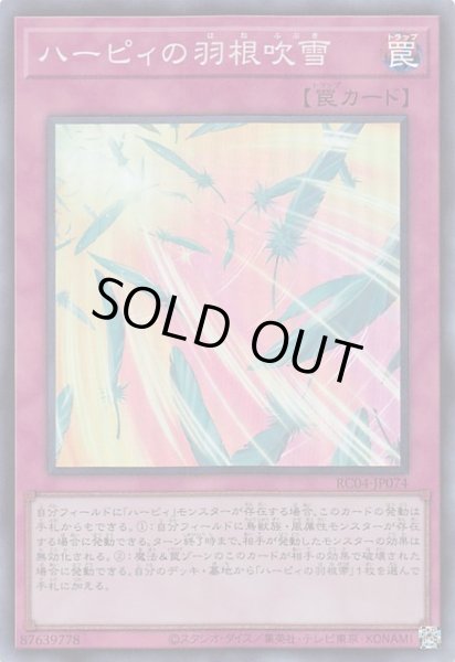 画像1: 【スーパーレア】ハーピィの羽根吹雪　RC04-JP074 (1)