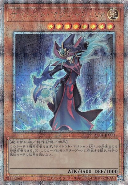 画像1: 【クォーターセンチュリーシークレットレア仕様】サイレント・マジシャン ＬＶ８　AC04-JP000 (1)