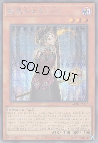 画像1: 【シークレットレア仕様】魅惑の女王 ＬＶ３　AC04-JP057 (1)