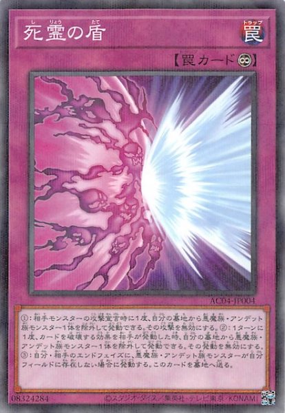 画像1: 【ノーマルパラレル仕様】死霊の盾　AC04-JP004 (1)