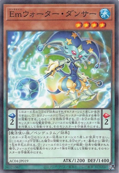 画像1: 【ノーマルパラレル仕様】Ｅｍウォーター・ダンサー　AC04-JP019 (1)