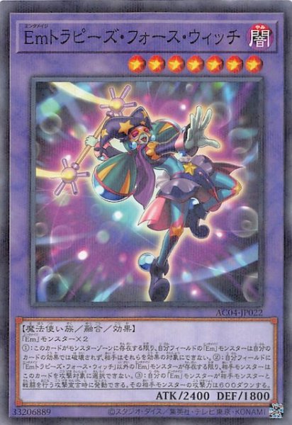画像1: 【ノーマルパラレル仕様】Ｅｍトラピーズ・フォース・ウィッチ　AC04-JP022 (1)