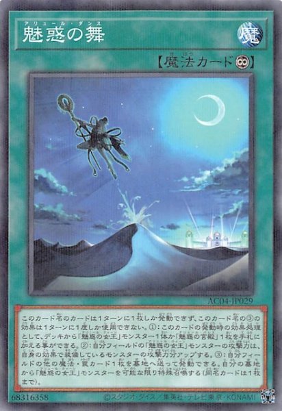 画像1: 【ノーマルパラレル仕様】魅惑の舞　AC04-JP029 (1)