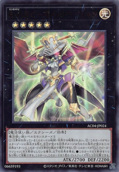 画像1: 【ウルトラレア】Ｅｍトラピーズ・ハイ・マジシャン　AC04-JP024 (1)