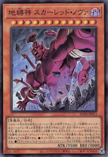 画像1: 【スーパーレア】地縛神 スカーレッド・ノヴァ　AC04-JP013 (1)