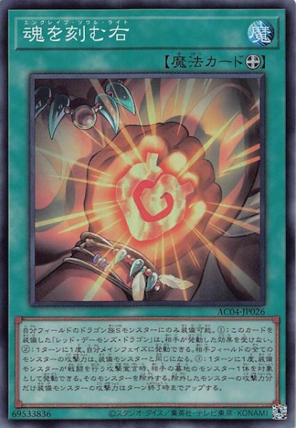画像1: 【スーパーレア】魂を刻む右　AC04-JP026 (1)
