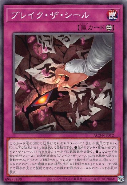 画像1: 【ノーマル】ブレイク・ザ・シール　AC04-JP012 (1)