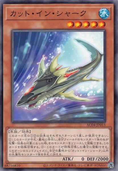 画像1: 【ノーマル】カット・イン・シャーク　AC04-JP015 (1)