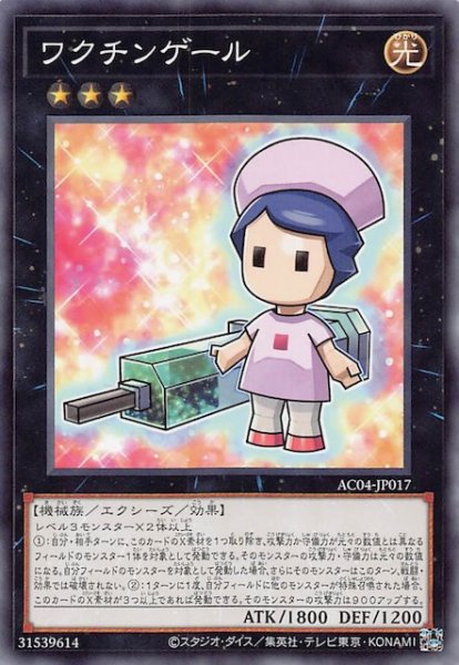 画像1: 【ノーマル】ワクチンゲール　AC04-JP017 (1)