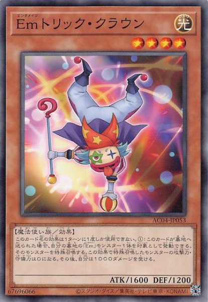 画像1: 【ノーマル】Ｅｍトリック・クラウン　AC04-JP053 (1)