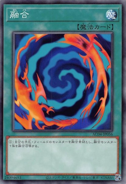 画像1: 【ノーマル】融合　AC04-JP056 (1)