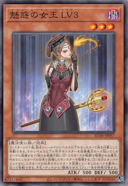 画像1: 【ノーマル】魅惑の女王 ＬＶ３　AC04-JP057 (1)