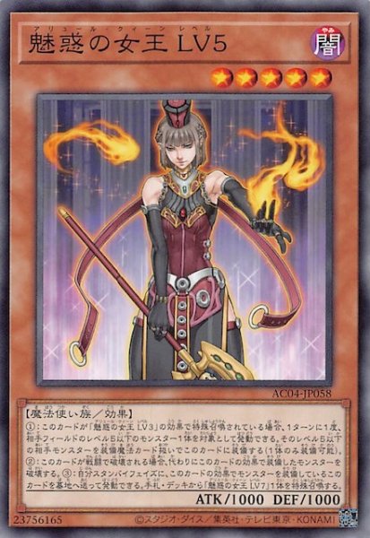 画像1: 【ノーマル】魅惑の女王 ＬＶ５　AC04-JP058 (1)