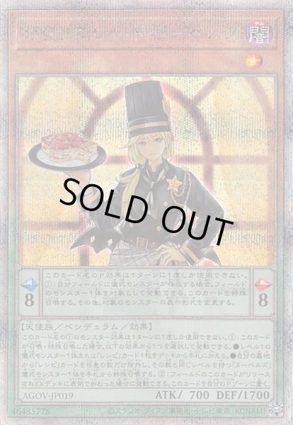 画像1: 【クォーターセンチュリーシークレットレア仕様】ポワソニエル・ド・ヌーベルズ　AGOV-JP019 (1)