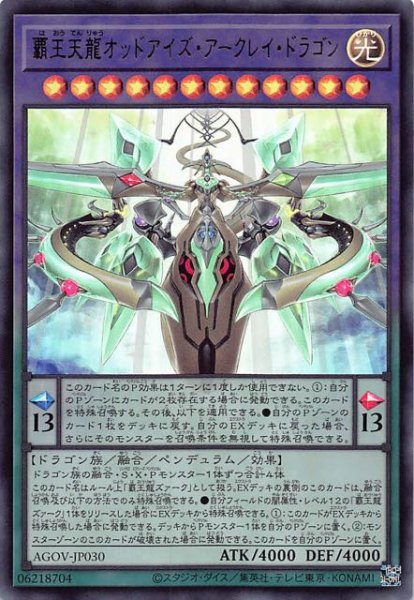 画像1: 【ウルトラレア】覇王天龍オッドアイズ・アークレイ・ドラゴン　AGOV-JP030 (1)