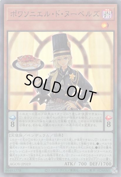 画像1: 【スーパーレア】ポワソニエル・ド・ヌーベルズ　AGOV-JP019 (1)