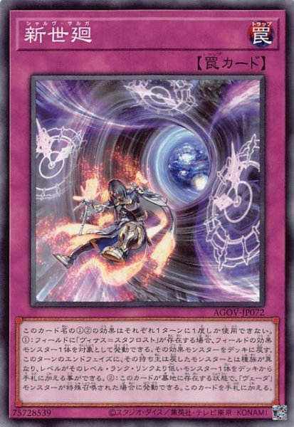 画像1: 【ノーマル】新世廻　AGOV-JP072 (1)