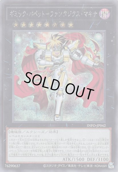 プレイマット『ギミックパペットファンタジクスマキナ
