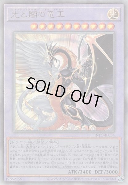 画像1: 【アルティメットレア仕様】光と闇の竜王　INFO-JP034 (1)