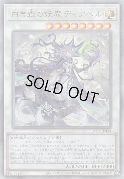画像1: 【アルティメットレア仕様】白き森の妖魔ディアベル　INFO-JP040 (1)
