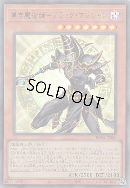 画像1: 【ウルトラレア】黒き魔術師－ブラック・マジシャン　INFO-JP006 (1)